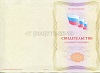 Стоимость Свидетельства о должности служащего в Армянске (Республика Крым)