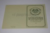 Стоимость Свидетельства о Рождении Белорусской АССР 1950-1959 г. в Армянске (Республика Крым)