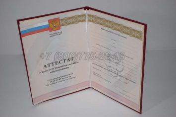 Аттестат За 11 Класс 2013г Золото в Симферополе