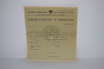 Свидетельство о Рождении 1933г РСФСР в Симферополе